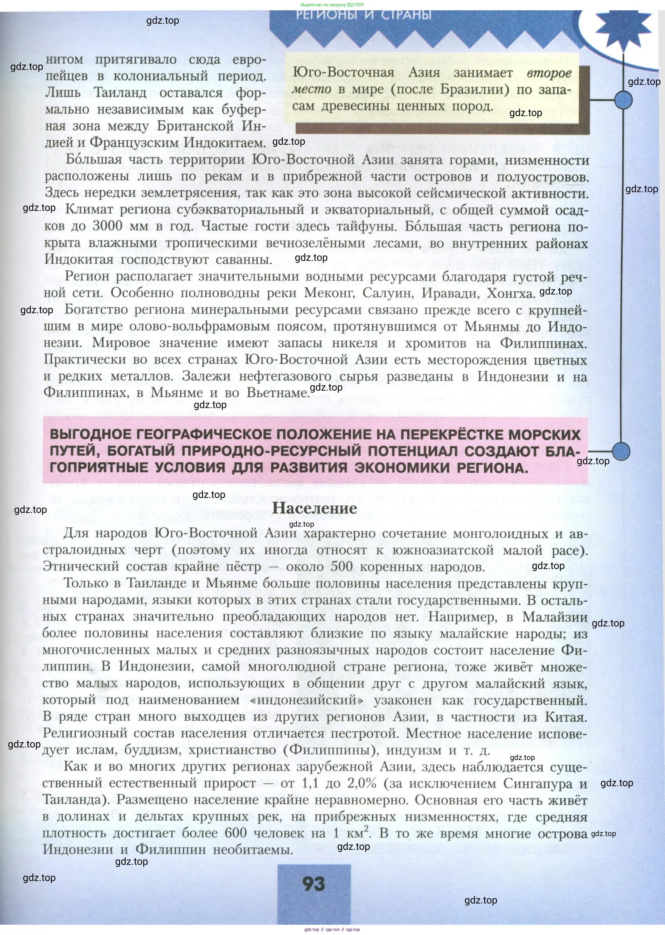 География, 11 класс Учебник, авторы: Гладкий Юрий Никифорович, Николина Вера Викторовна, издательство Просвещение, Москва, 2019, жёлтого цвета, страница 93