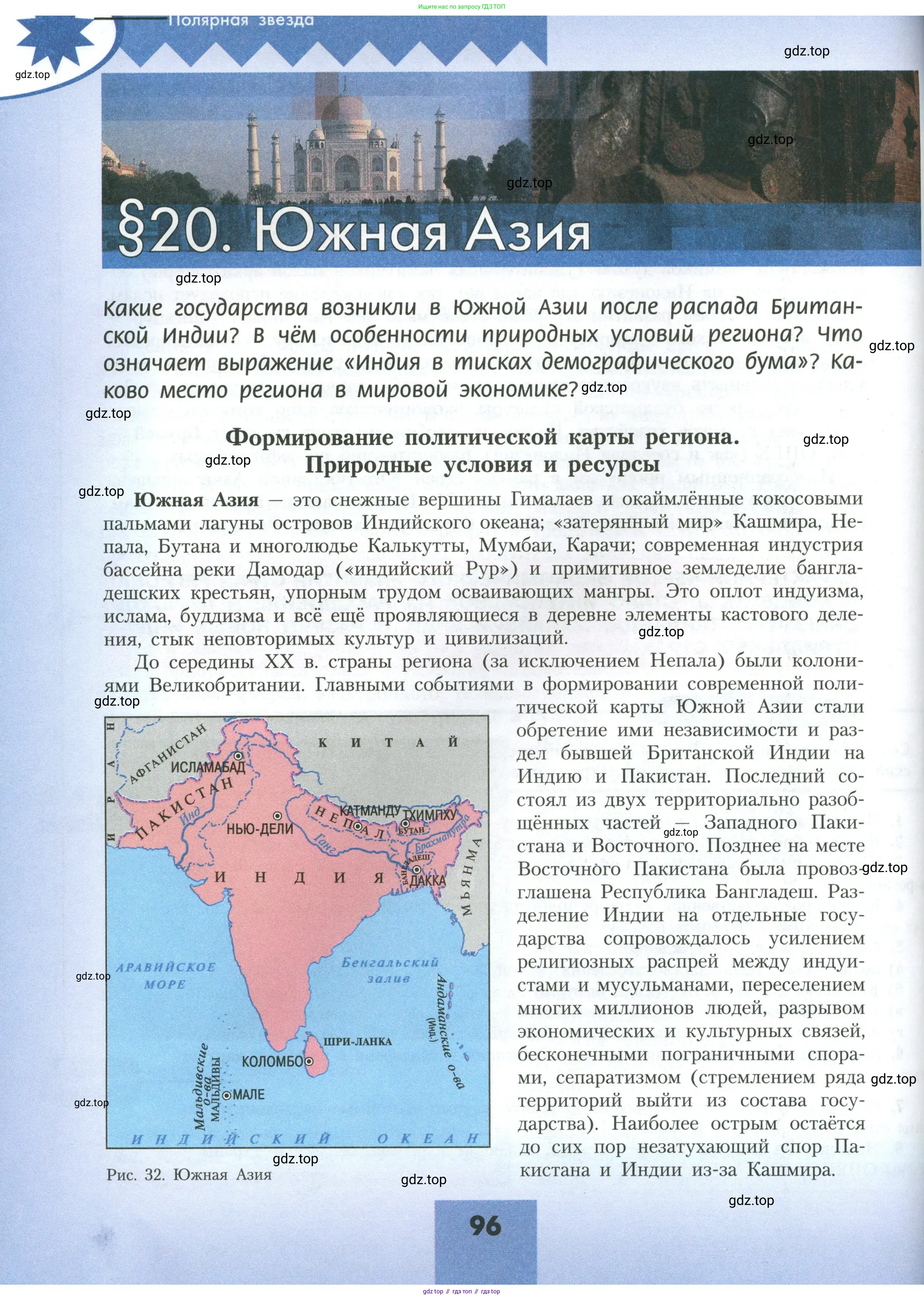 География, 11 класс Учебник, авторы: Гладкий Юрий Никифорович, Николина Вера Викторовна, издательство Просвещение, Москва, 2019, жёлтого цвета, страница 96