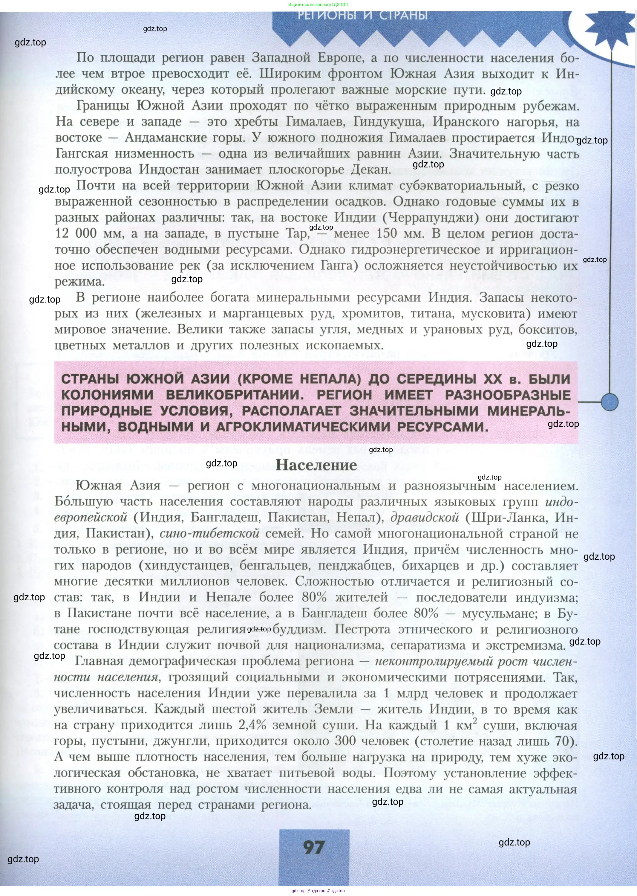 География, 11 класс Учебник, авторы: Гладкий Юрий Никифорович, Николина Вера Викторовна, издательство Просвещение, Москва, 2019, жёлтого цвета, страница 97