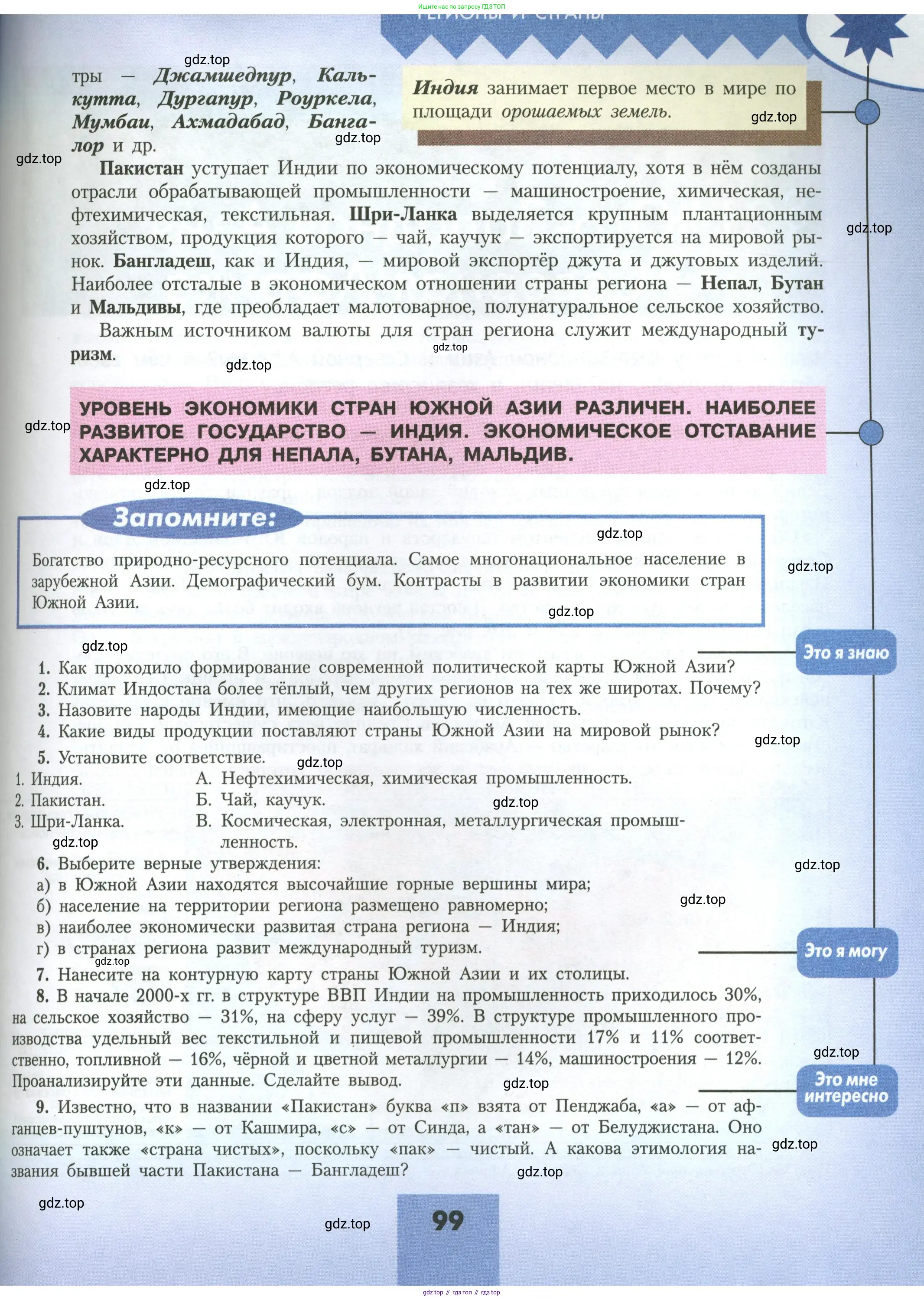 География, 11 класс Учебник, авторы: Гладкий Юрий Никифорович, Николина Вера Викторовна, издательство Просвещение, Москва, 2019, жёлтого цвета, страница 99