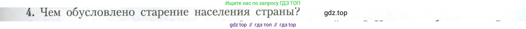 География, 11 класс Учебник, авторы: Гладкий Юрий Никифорович, Николина Вера Викторовна, издательство Просвещение, Москва, 2019, жёлтого цвета, страница 53, номер 4, Условие