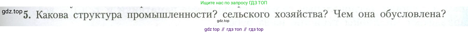 География, 11 класс Учебник, авторы: Гладкий Юрий Никифорович, Николина Вера Викторовна, издательство Просвещение, Москва, 2019, жёлтого цвета, страница 53, номер 5, Условие