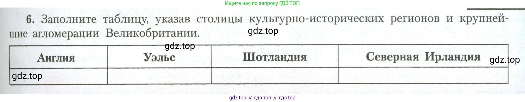 География, 11 класс Учебник, авторы: Гладкий Юрий Никифорович, Николина Вера Викторовна, издательство Просвещение, Москва, 2019, жёлтого цвета, страница 53, номер 6, Условие