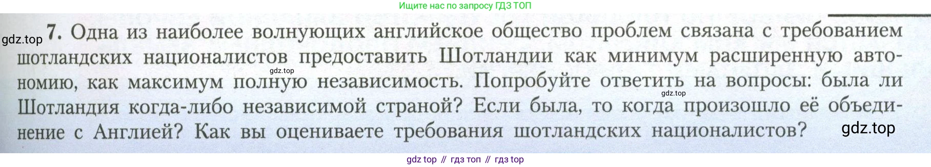 География, 11 класс Учебник, авторы: Гладкий Юрий Никифорович, Николина Вера Викторовна, издательство Просвещение, Москва, 2019, жёлтого цвета, страница 53, номер 7, Условие