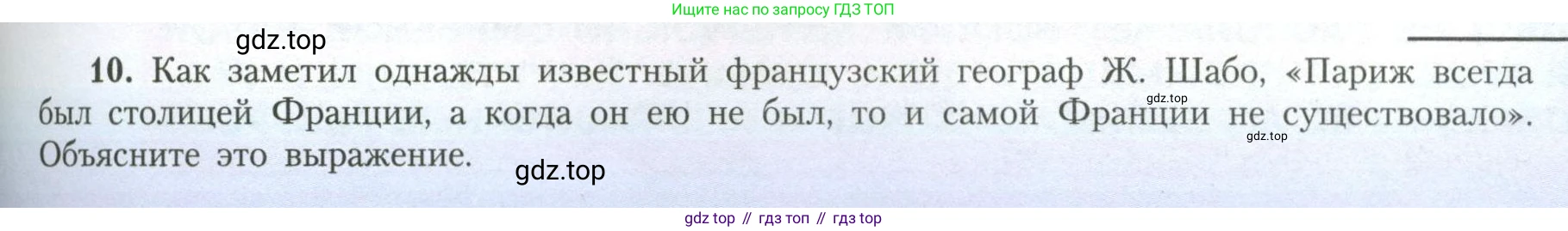 География, 11 класс Учебник, авторы: Гладкий Юрий Никифорович, Николина Вера Викторовна, издательство Просвещение, Москва, 2019, жёлтого цвета, страница 57, номер 10, Условие