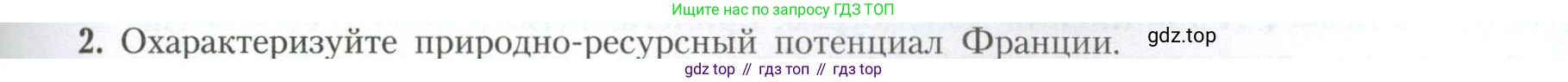 География, 11 класс Учебник, авторы: Гладкий Юрий Никифорович, Николина Вера Викторовна, издательство Просвещение, Москва, 2019, жёлтого цвета, страница 57, номер 2, Условие