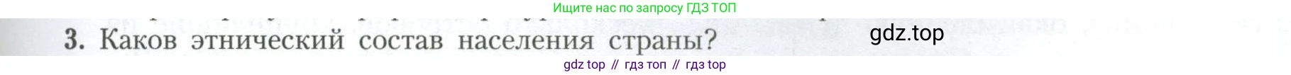 География, 11 класс Учебник, авторы: Гладкий Юрий Никифорович, Николина Вера Викторовна, издательство Просвещение, Москва, 2019, жёлтого цвета, страница 57, номер 3, Условие