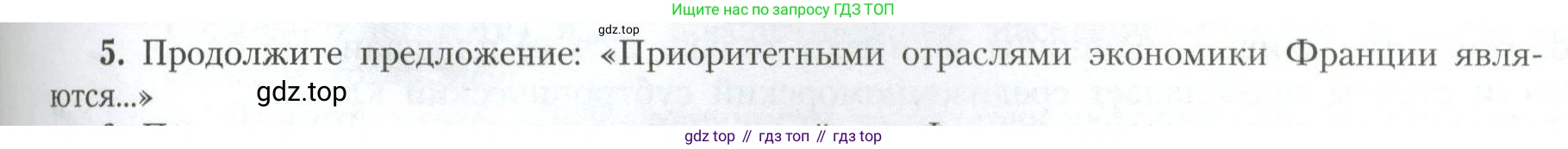 География, 11 класс Учебник, авторы: Гладкий Юрий Никифорович, Николина Вера Викторовна, издательство Просвещение, Москва, 2019, жёлтого цвета, страница 57, номер 5, Условие