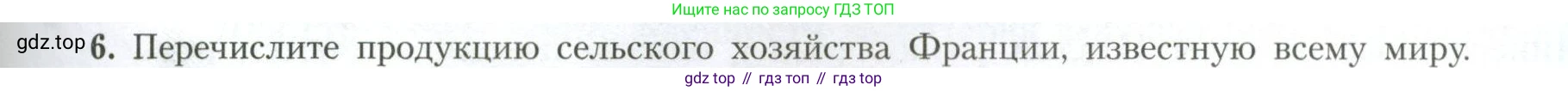 География, 11 класс Учебник, авторы: Гладкий Юрий Никифорович, Николина Вера Викторовна, издательство Просвещение, Москва, 2019, жёлтого цвета, страница 57, номер 6, Условие
