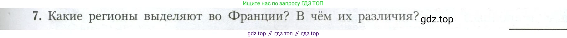 География, 11 класс Учебник, авторы: Гладкий Юрий Никифорович, Николина Вера Викторовна, издательство Просвещение, Москва, 2019, жёлтого цвета, страница 57, номер 7, Условие