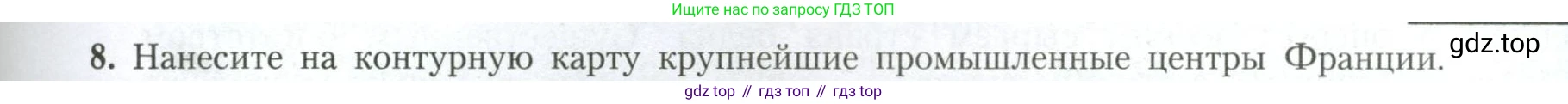 География, 11 класс Учебник, авторы: Гладкий Юрий Никифорович, Николина Вера Викторовна, издательство Просвещение, Москва, 2019, жёлтого цвета, страница 57, номер 8, Условие