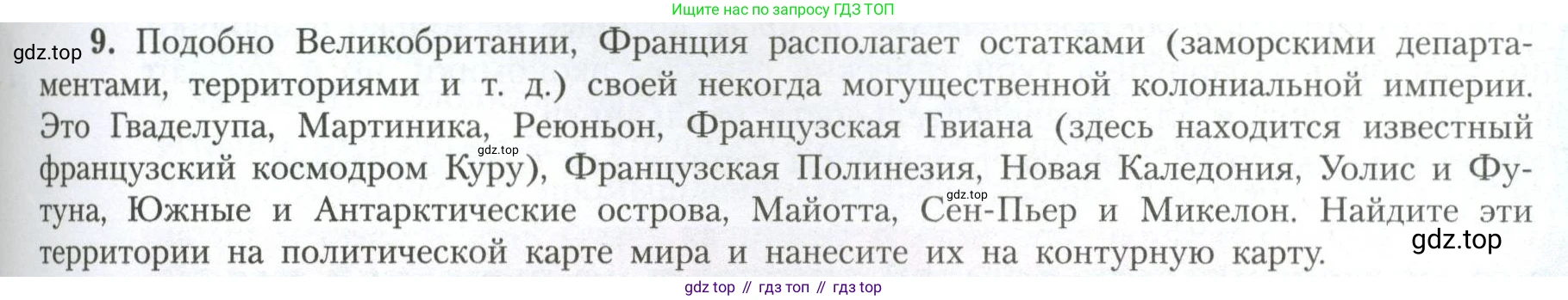 География, 11 класс Учебник, авторы: Гладкий Юрий Никифорович, Николина Вера Викторовна, издательство Просвещение, Москва, 2019, жёлтого цвета, страница 57, номер 9, Условие