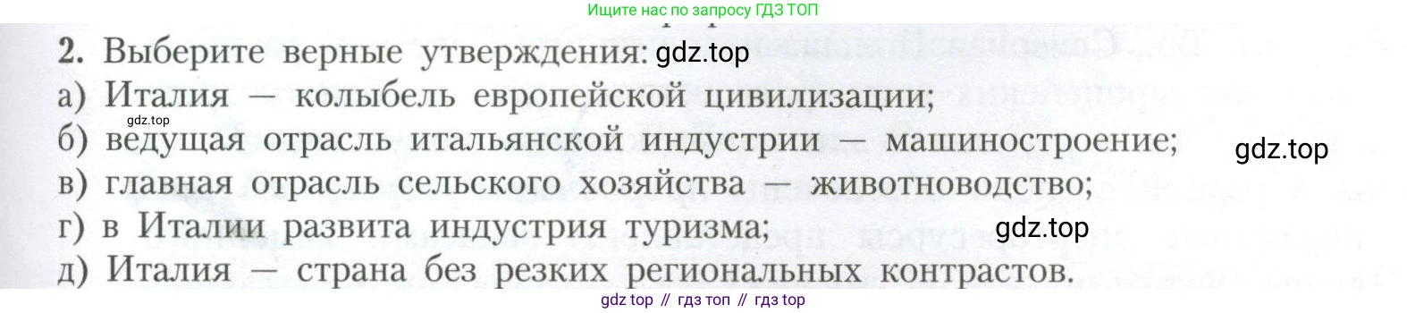 География, 11 класс Учебник, авторы: Гладкий Юрий Никифорович, Николина Вера Викторовна, издательство Просвещение, Москва, 2019, жёлтого цвета, страница 61, номер 2, Условие