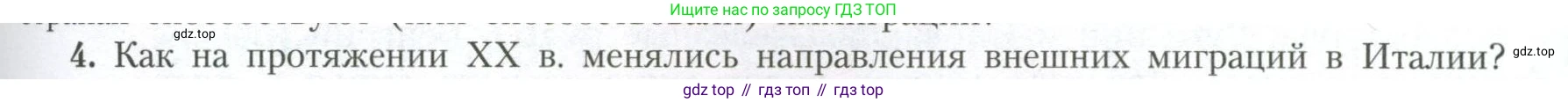География, 11 класс Учебник, авторы: Гладкий Юрий Никифорович, Николина Вера Викторовна, издательство Просвещение, Москва, 2019, жёлтого цвета, страница 61, номер 4, Условие