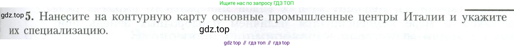 География, 11 класс Учебник, авторы: Гладкий Юрий Никифорович, Николина Вера Викторовна, издательство Просвещение, Москва, 2019, жёлтого цвета, страница 61, номер 5, Условие