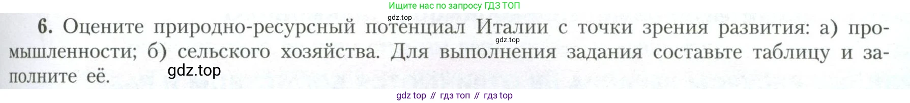 География, 11 класс Учебник, авторы: Гладкий Юрий Никифорович, Николина Вера Викторовна, издательство Просвещение, Москва, 2019, жёлтого цвета, страница 61, номер 6, Условие