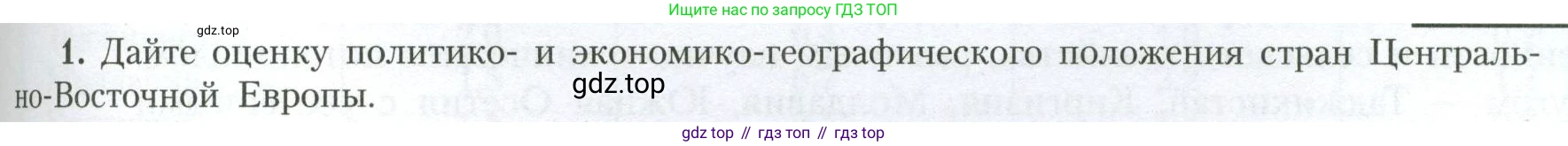 География, 11 класс Учебник, авторы: Гладкий Юрий Никифорович, Николина Вера Викторовна, издательство Просвещение, Москва, 2019, жёлтого цвета, страница 65, номер 1, Условие