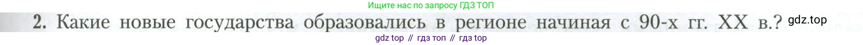 География, 11 класс Учебник, авторы: Гладкий Юрий Никифорович, Николина Вера Викторовна, издательство Просвещение, Москва, 2019, жёлтого цвета, страница 65, номер 2, Условие