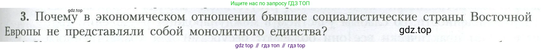 География, 11 класс Учебник, авторы: Гладкий Юрий Никифорович, Николина Вера Викторовна, издательство Просвещение, Москва, 2019, жёлтого цвета, страница 65, номер 3, Условие
