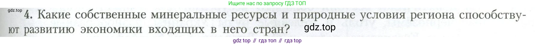 География, 11 класс Учебник, авторы: Гладкий Юрий Никифорович, Николина Вера Викторовна, издательство Просвещение, Москва, 2019, жёлтого цвета, страница 65, номер 4, Условие