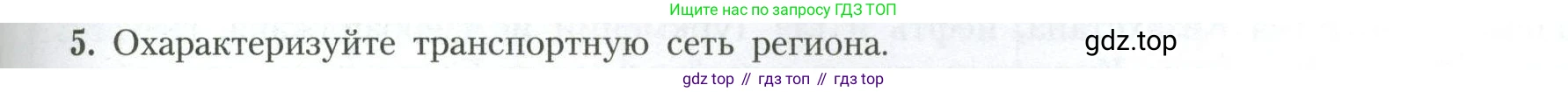 География, 11 класс Учебник, авторы: Гладкий Юрий Никифорович, Николина Вера Викторовна, издательство Просвещение, Москва, 2019, жёлтого цвета, страница 65, номер 5, Условие