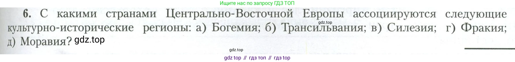 География, 11 класс Учебник, авторы: Гладкий Юрий Никифорович, Николина Вера Викторовна, издательство Просвещение, Москва, 2019, жёлтого цвета, страница 65, номер 6, Условие