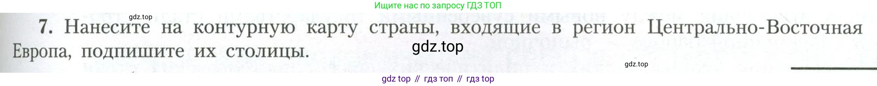 География, 11 класс Учебник, авторы: Гладкий Юрий Никифорович, Николина Вера Викторовна, издательство Просвещение, Москва, 2019, жёлтого цвета, страница 65, номер 7, Условие