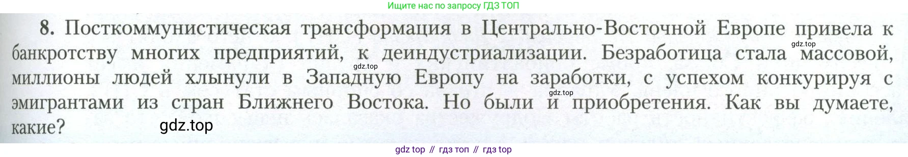 География, 11 класс Учебник, авторы: Гладкий Юрий Никифорович, Николина Вера Викторовна, издательство Просвещение, Москва, 2019, жёлтого цвета, страница 65, номер 8, Условие