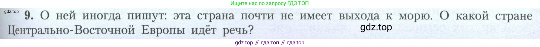 География, 11 класс Учебник, авторы: Гладкий Юрий Никифорович, Николина Вера Викторовна, издательство Просвещение, Москва, 2019, жёлтого цвета, страница 65, номер 9, Условие
