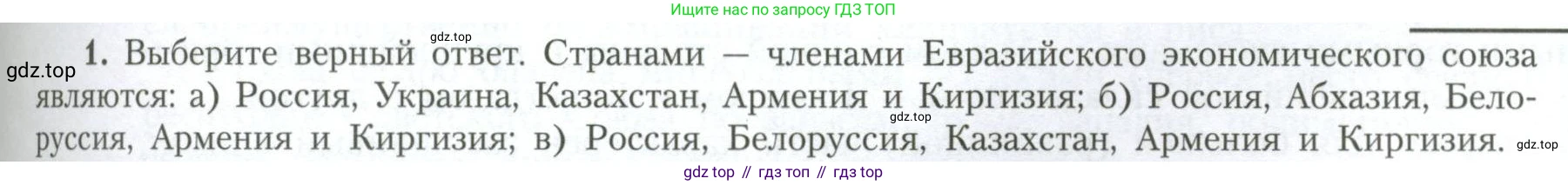 География, 11 класс Учебник, авторы: Гладкий Юрий Никифорович, Николина Вера Викторовна, издательство Просвещение, Москва, 2019, жёлтого цвета, страница 71, номер 1, Условие