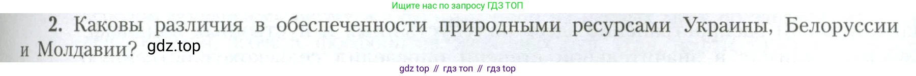 География, 11 класс Учебник, авторы: Гладкий Юрий Никифорович, Николина Вера Викторовна, издательство Просвещение, Москва, 2019, жёлтого цвета, страница 71, номер 2, Условие