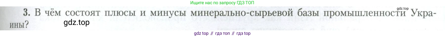 География, 11 класс Учебник, авторы: Гладкий Юрий Никифорович, Николина Вера Викторовна, издательство Просвещение, Москва, 2019, жёлтого цвета, страница 71, номер 3, Условие