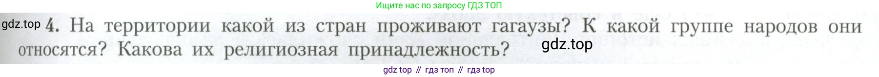 География, 11 класс Учебник, авторы: Гладкий Юрий Никифорович, Николина Вера Викторовна, издательство Просвещение, Москва, 2019, жёлтого цвета, страница 71, номер 4, Условие