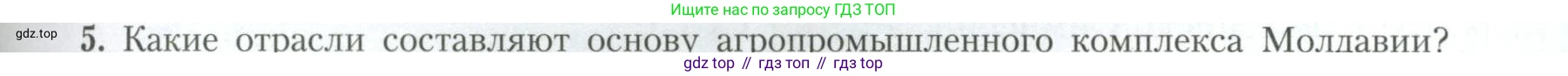 География, 11 класс Учебник, авторы: Гладкий Юрий Никифорович, Николина Вера Викторовна, издательство Просвещение, Москва, 2019, жёлтого цвета, страница 71, номер 5, Условие