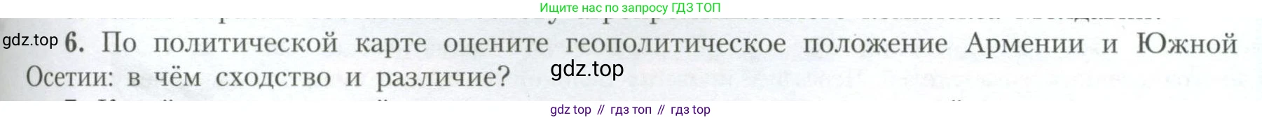 География, 11 класс Учебник, авторы: Гладкий Юрий Никифорович, Николина Вера Викторовна, издательство Просвещение, Москва, 2019, жёлтого цвета, страница 71, номер 6, Условие