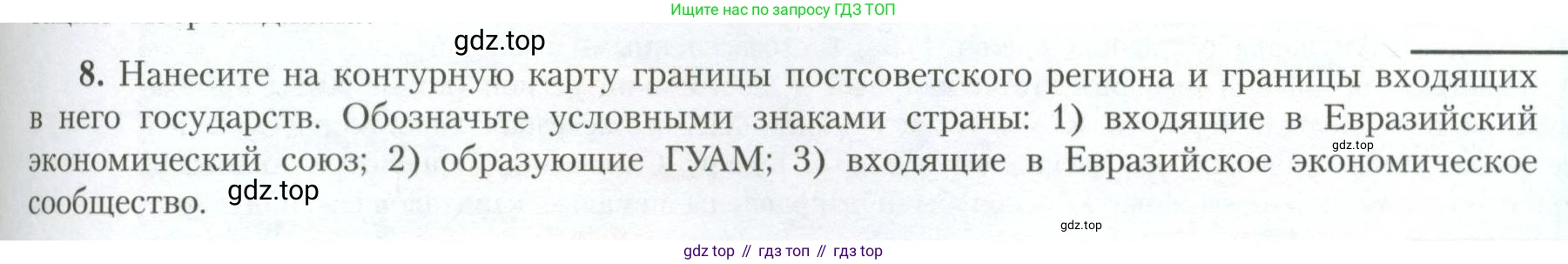 География, 11 класс Учебник, авторы: Гладкий Юрий Никифорович, Николина Вера Викторовна, издательство Просвещение, Москва, 2019, жёлтого цвета, страница 71, номер 8, Условие