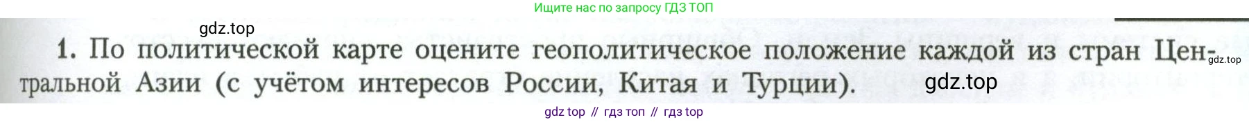 География, 11 класс Учебник, авторы: Гладкий Юрий Никифорович, Николина Вера Викторовна, издательство Просвещение, Москва, 2019, жёлтого цвета, страница 75, номер 1, Условие