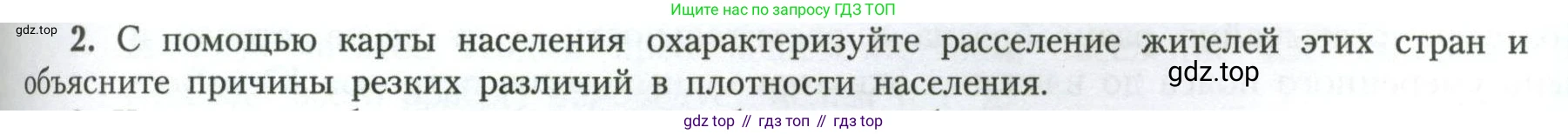 География, 11 класс Учебник, авторы: Гладкий Юрий Никифорович, Николина Вера Викторовна, издательство Просвещение, Москва, 2019, жёлтого цвета, страница 75, номер 2, Условие