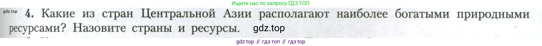 География, 11 класс Учебник, авторы: Гладкий Юрий Никифорович, Николина Вера Викторовна, издательство Просвещение, Москва, 2019, жёлтого цвета, страница 75, номер 4, Условие