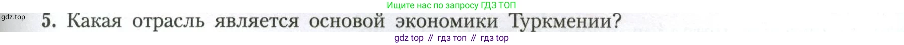 География, 11 класс Учебник, авторы: Гладкий Юрий Никифорович, Николина Вера Викторовна, издательство Просвещение, Москва, 2019, жёлтого цвета, страница 75, номер 5, Условие