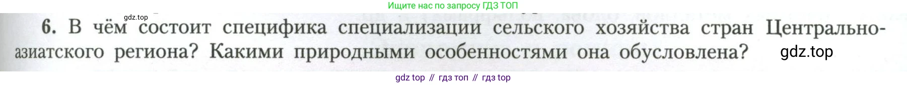 География, 11 класс Учебник, авторы: Гладкий Юрий Никифорович, Николина Вера Викторовна, издательство Просвещение, Москва, 2019, жёлтого цвета, страница 75, номер 6, Условие