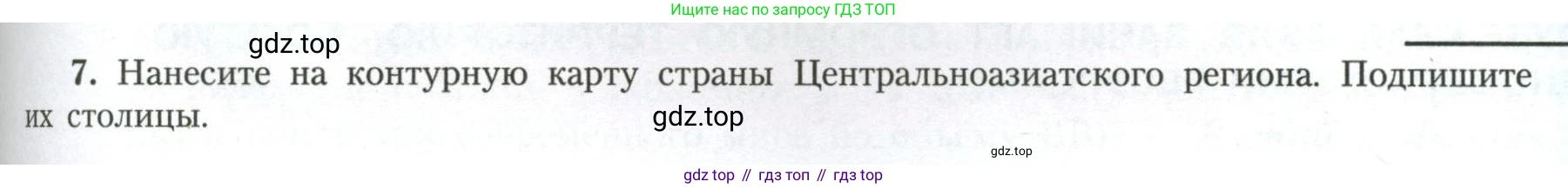 География, 11 класс Учебник, авторы: Гладкий Юрий Никифорович, Николина Вера Викторовна, издательство Просвещение, Москва, 2019, жёлтого цвета, страница 75, номер 7, Условие