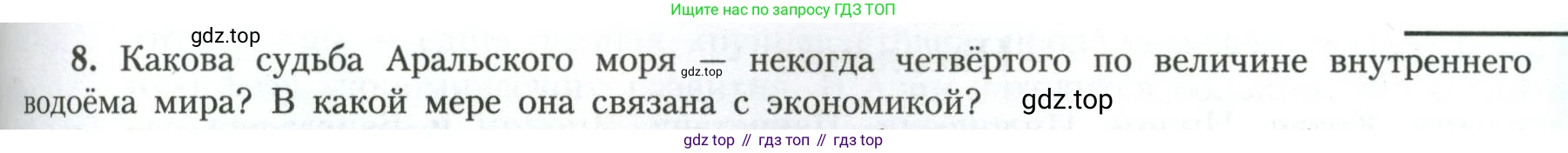 География, 11 класс Учебник, авторы: Гладкий Юрий Никифорович, Николина Вера Викторовна, издательство Просвещение, Москва, 2019, жёлтого цвета, страница 75, номер 8, Условие