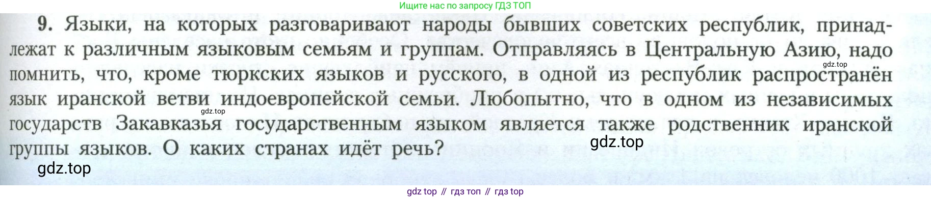 География, 11 класс Учебник, авторы: Гладкий Юрий Никифорович, Николина Вера Викторовна, издательство Просвещение, Москва, 2019, жёлтого цвета, страница 75, номер 9, Условие