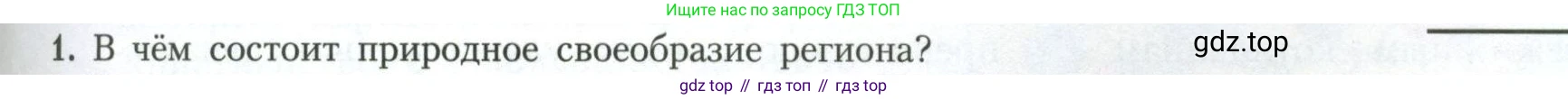 География, 11 класс Учебник, авторы: Гладкий Юрий Никифорович, Николина Вера Викторовна, издательство Просвещение, Москва, 2019, жёлтого цвета, страница 79, номер 1, Условие
