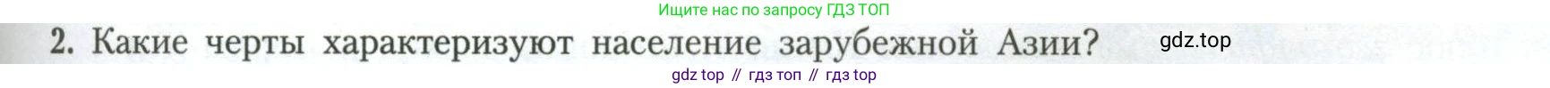 География, 11 класс Учебник, авторы: Гладкий Юрий Никифорович, Николина Вера Викторовна, издательство Просвещение, Москва, 2019, жёлтого цвета, страница 79, номер 2, Условие