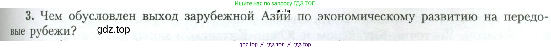 География, 11 класс Учебник, авторы: Гладкий Юрий Никифорович, Николина Вера Викторовна, издательство Просвещение, Москва, 2019, жёлтого цвета, страница 79, номер 3, Условие