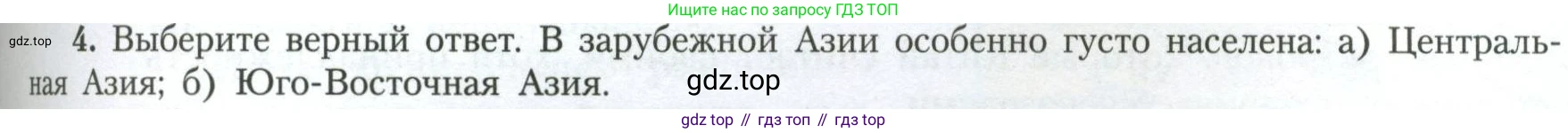 География, 11 класс Учебник, авторы: Гладкий Юрий Никифорович, Николина Вера Викторовна, издательство Просвещение, Москва, 2019, жёлтого цвета, страница 79, номер 4, Условие