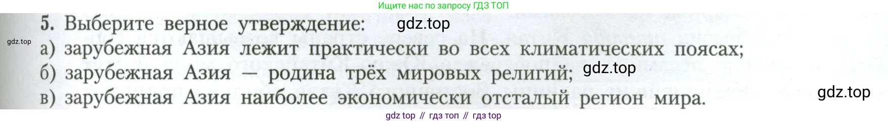 География, 11 класс Учебник, авторы: Гладкий Юрий Никифорович, Николина Вера Викторовна, издательство Просвещение, Москва, 2019, жёлтого цвета, страница 79, номер 5, Условие