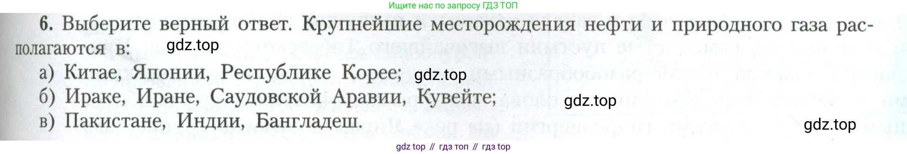 География, 11 класс Учебник, авторы: Гладкий Юрий Никифорович, Николина Вера Викторовна, издательство Просвещение, Москва, 2019, жёлтого цвета, страница 79, номер 6, Условие